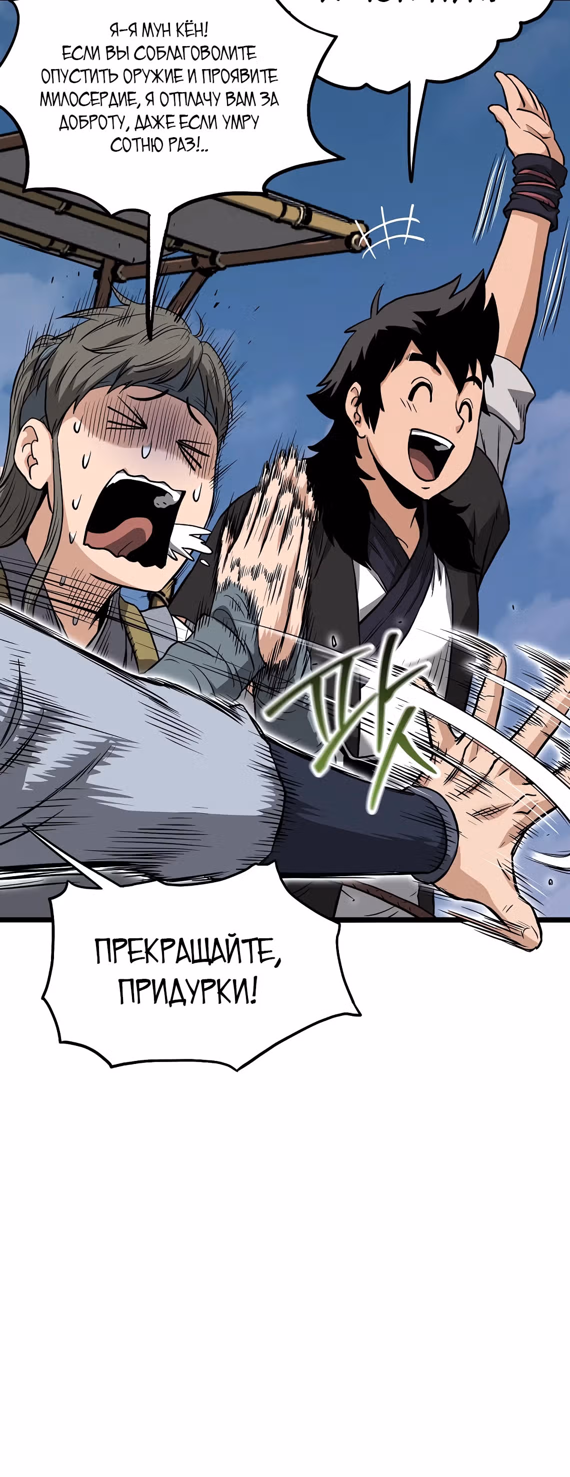 Логин Мурим — Том 3 · Глава 222, страница 45