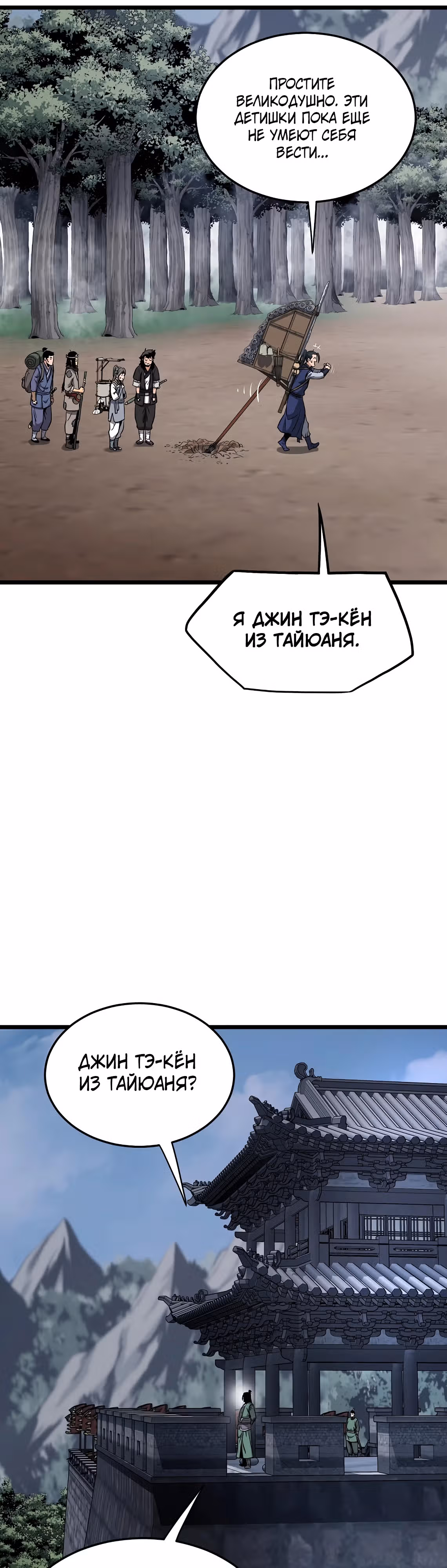 Логин Мурим — Том 3 · Глава 222, страница 46