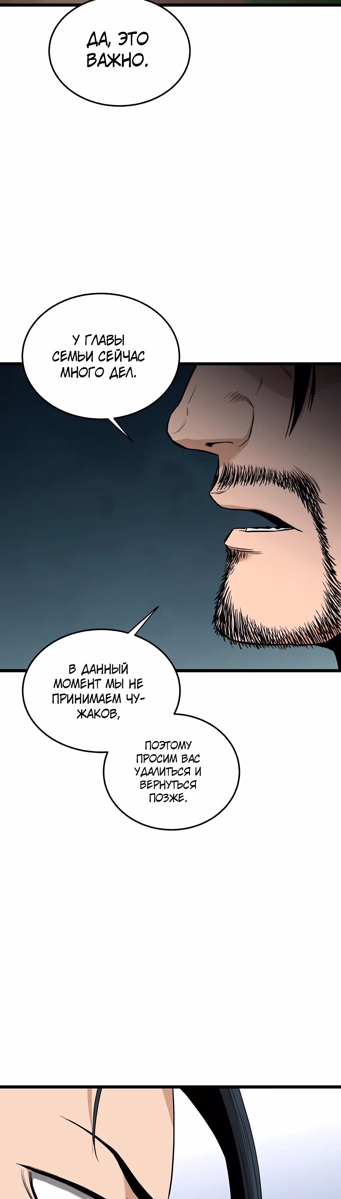 Логин Мурим — Том 3 · Глава 222, страница 50