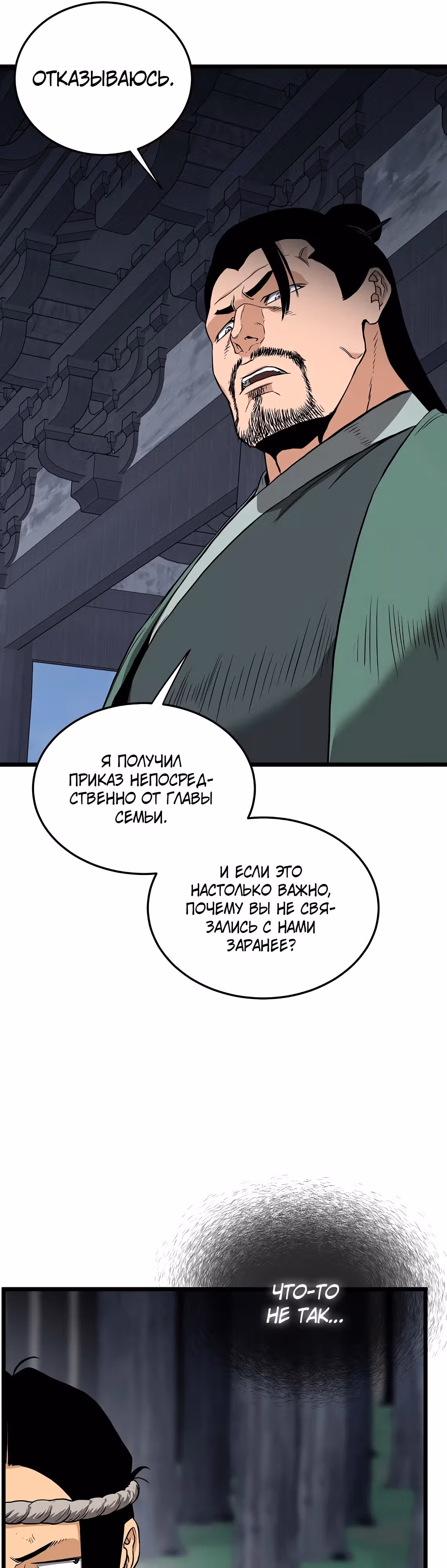 Логин Мурим — Том 3 · Глава 222, страница 52