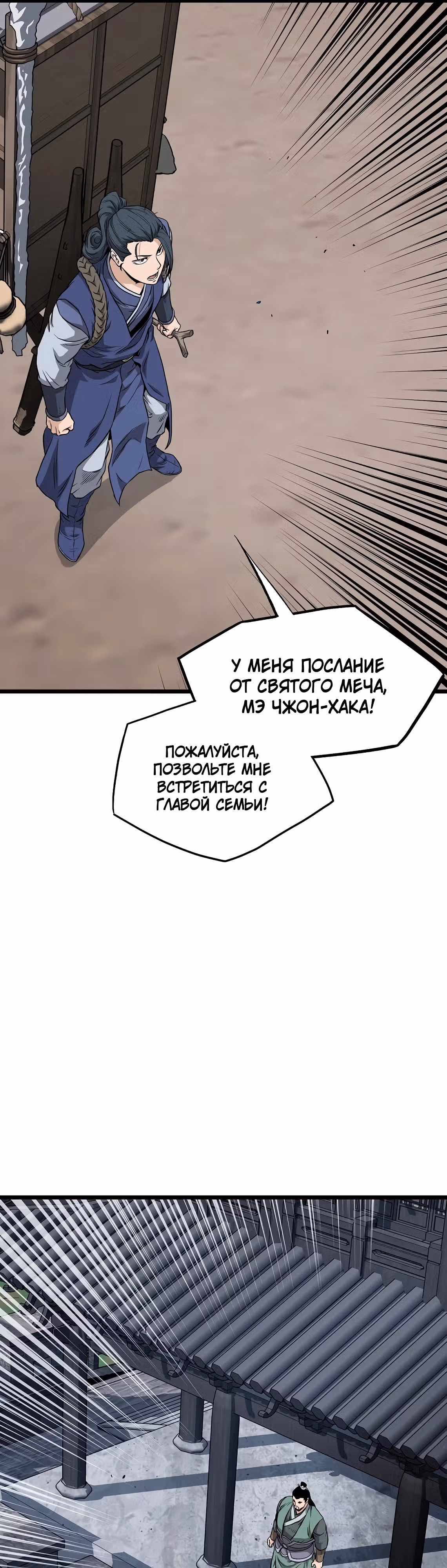 Логин Мурим — Том 3 · Глава 222, страница 54