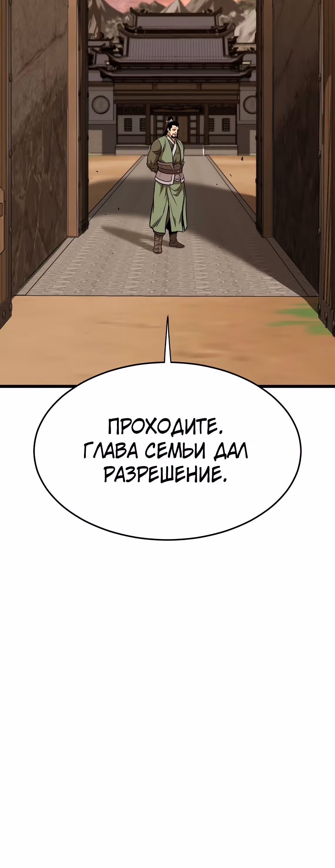 Логин Мурим — Том 3 · Глава 222, страница 59