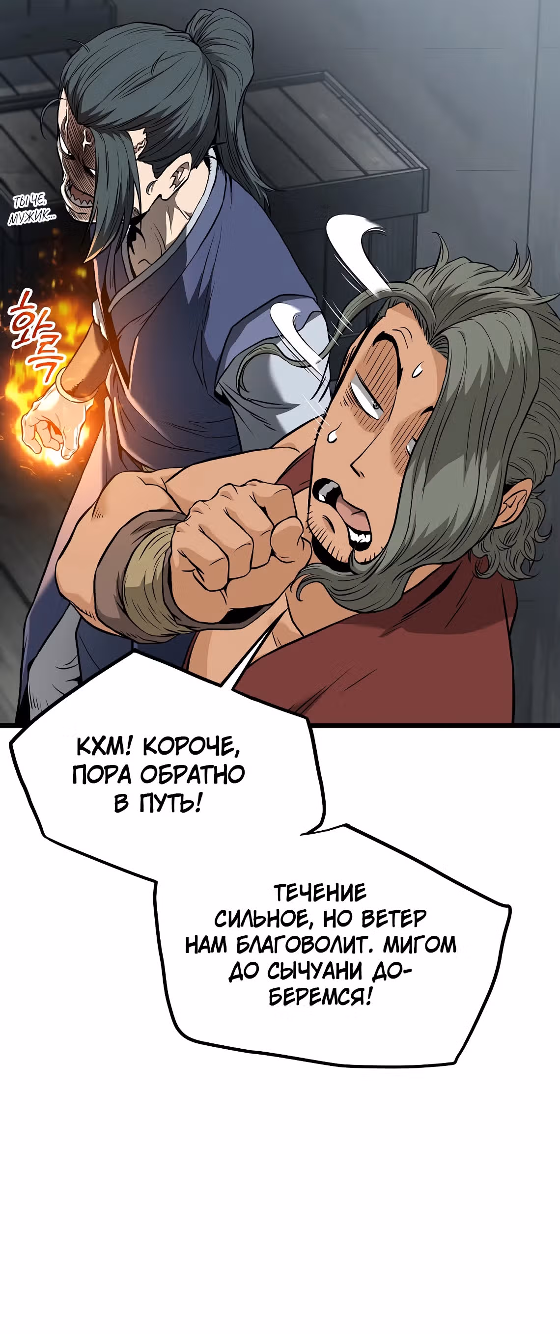 Логин Мурим — Том 3 · Глава 222, страница 9