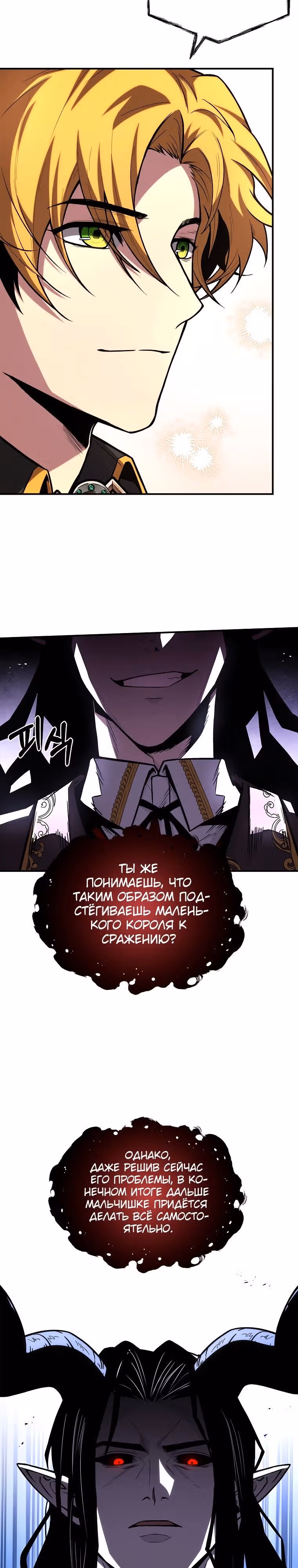 Маг, поглощающий Таланты — Том 1 · Глава 61, страница 15