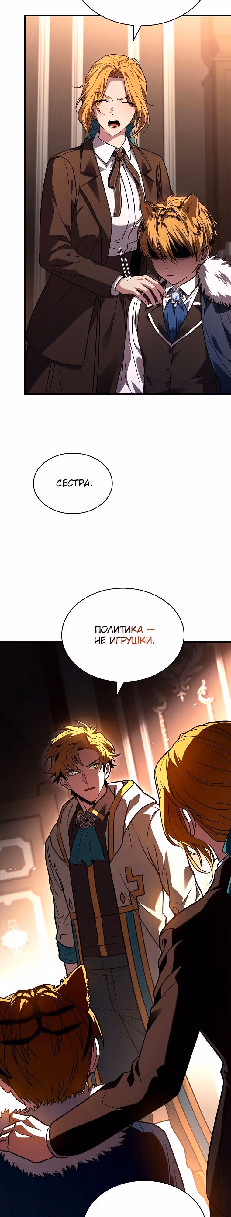 Маг, поглощающий Таланты — Том 1 · Глава 61, страница 5