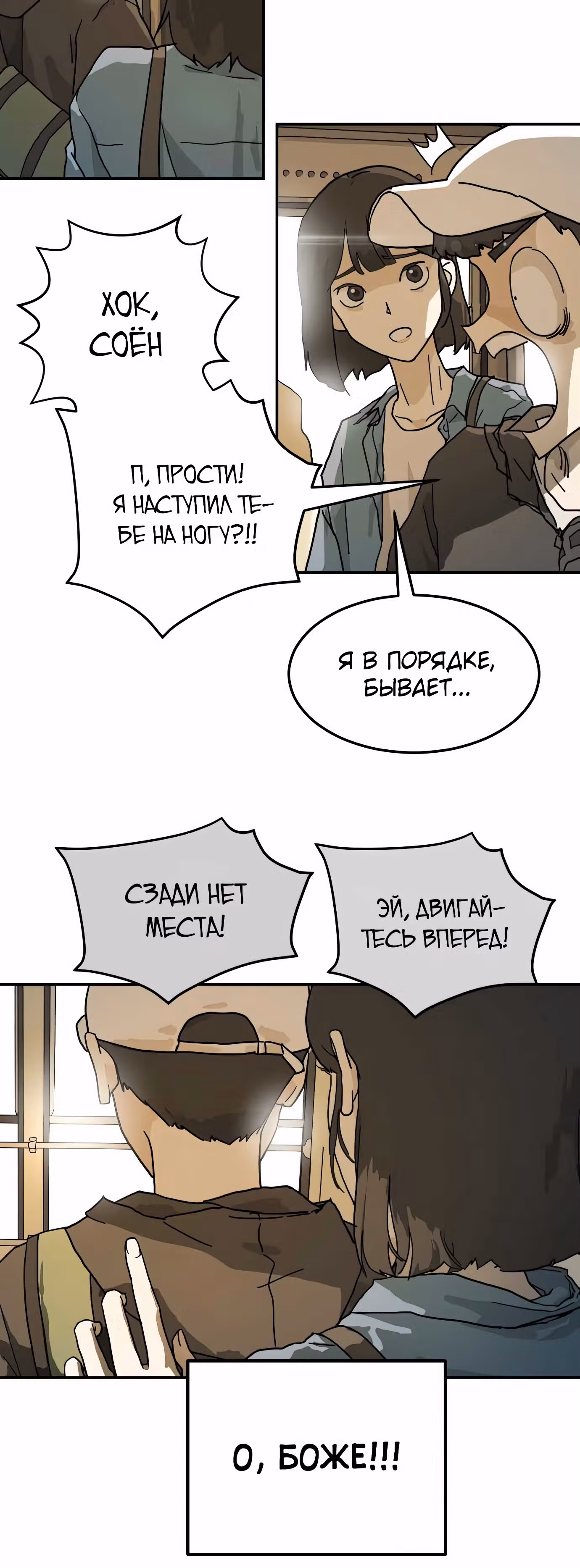 Однажды, Внезапно, в Сеуле — Том 1 · Глава 3, страница 15