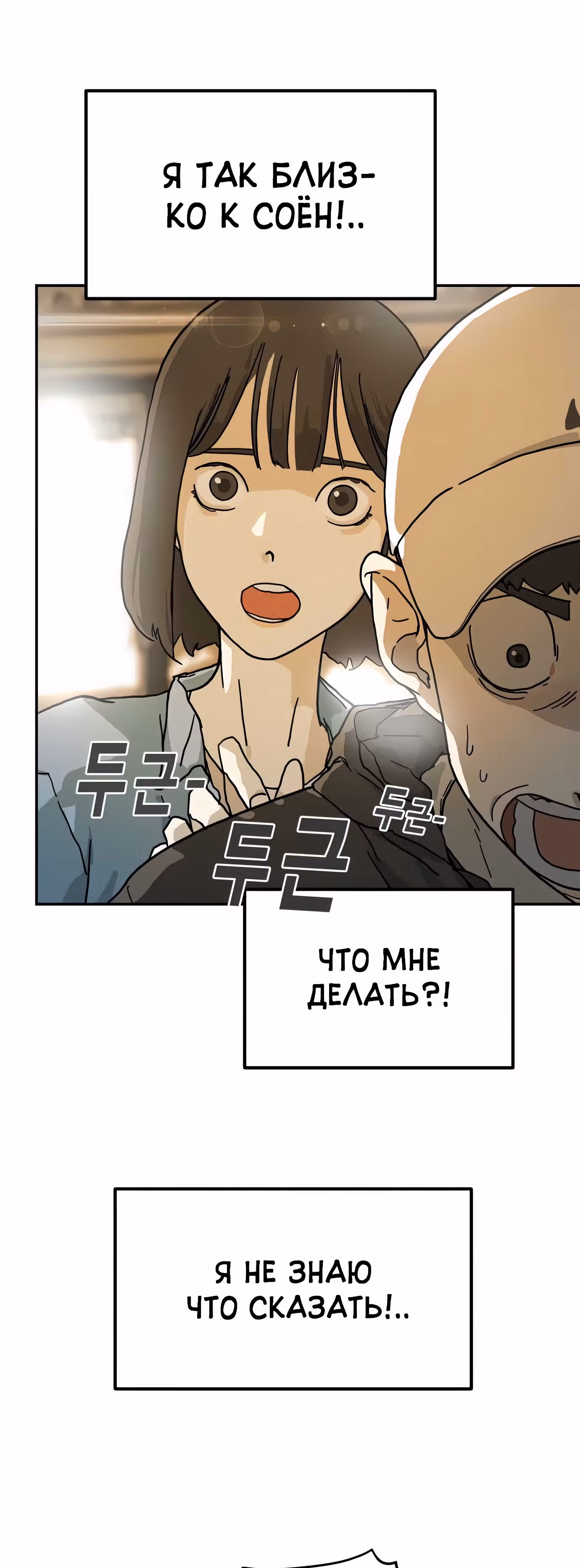 Однажды, Внезапно, в Сеуле — Том 1 · Глава 3, страница 16