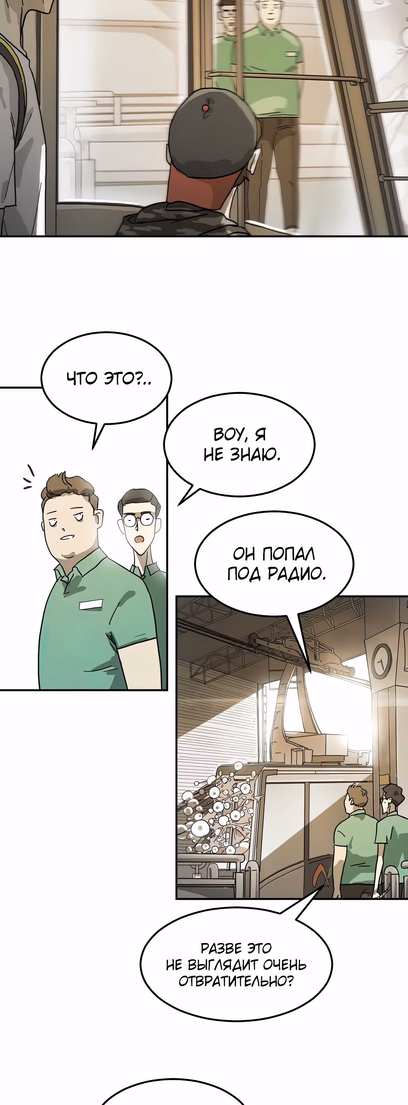 Однажды, Внезапно, в Сеуле — Том 1 · Глава 3, страница 20