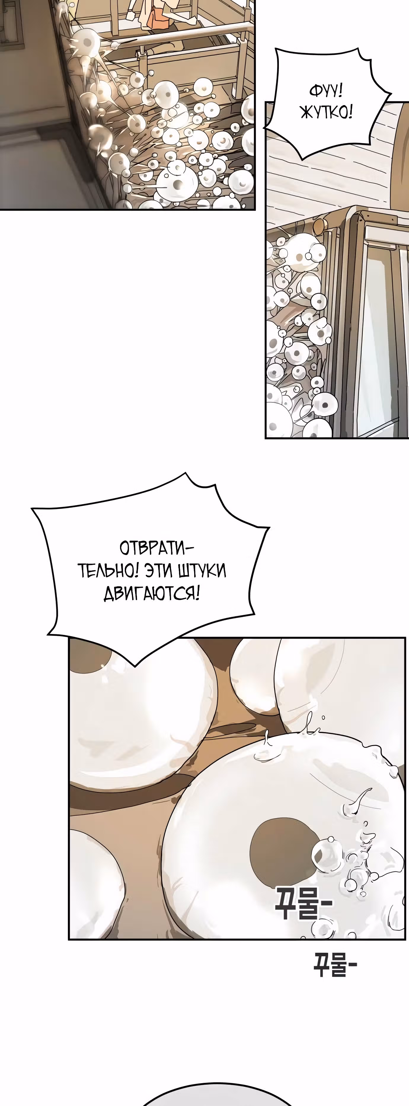 Однажды, Внезапно, в Сеуле — Том 1 · Глава 3, страница 23