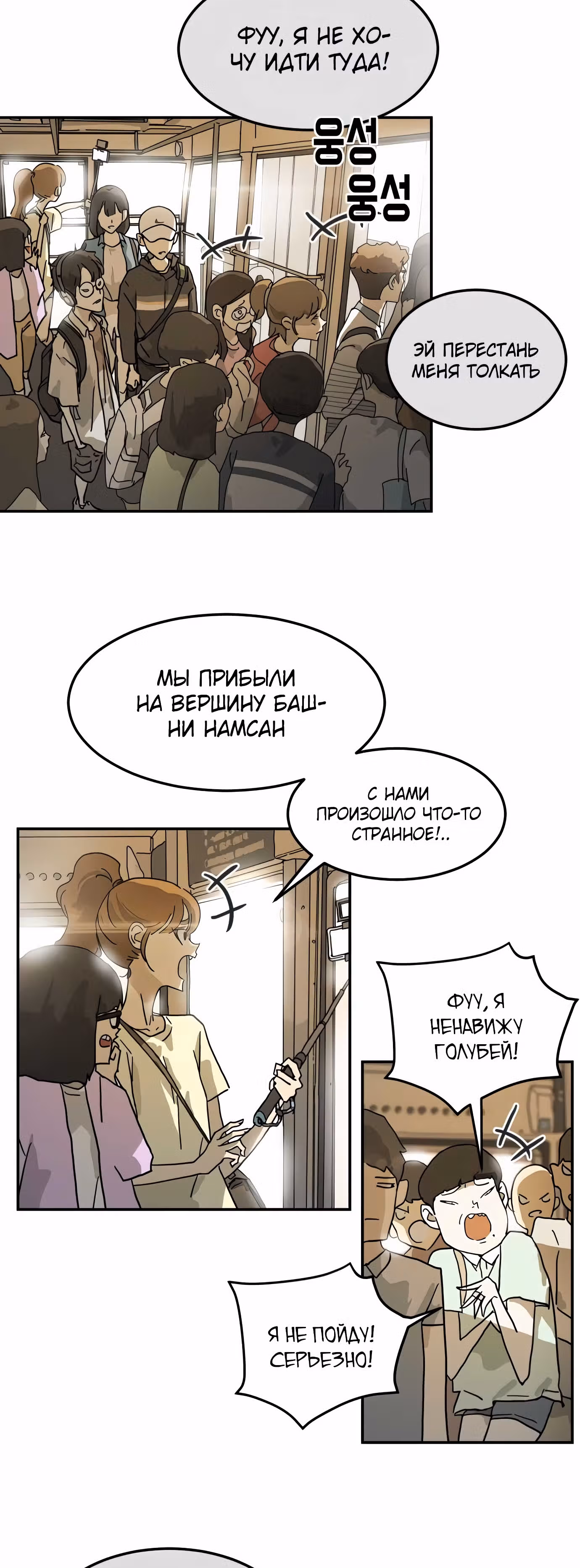 Однажды, Внезапно, в Сеуле — Том 1 · Глава 3, страница 24