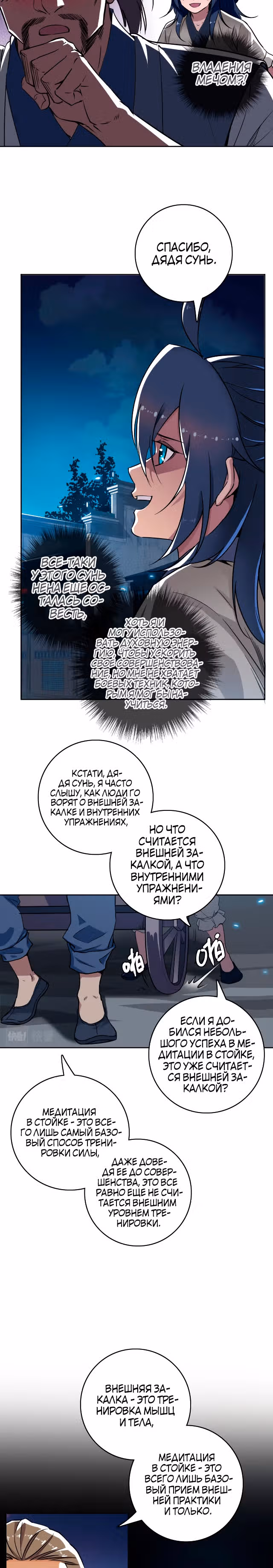Поднятие уровня с помощью Даосизма — Том 1 · Глава 7, страница 16