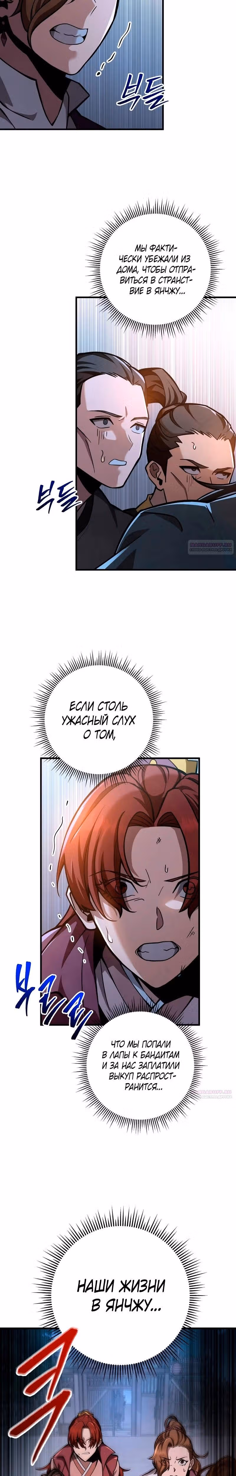 Меч девяти небес — Том 1 · Глава 78, страница 18