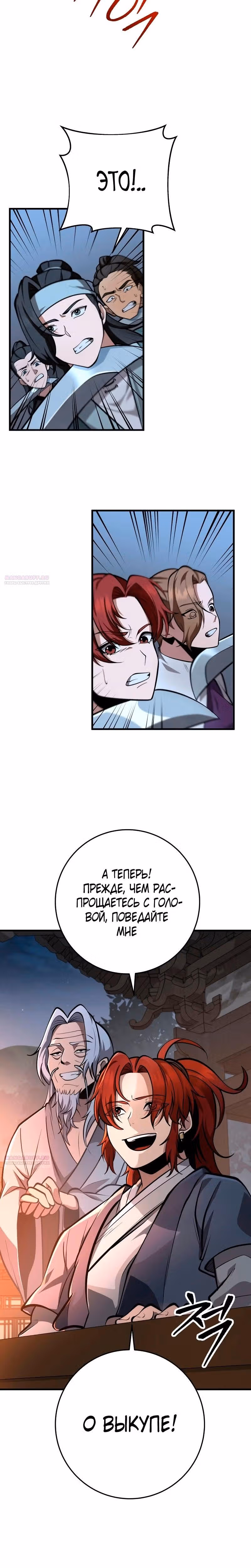 Меч девяти небес — Том 1 · Глава 78, страница 22