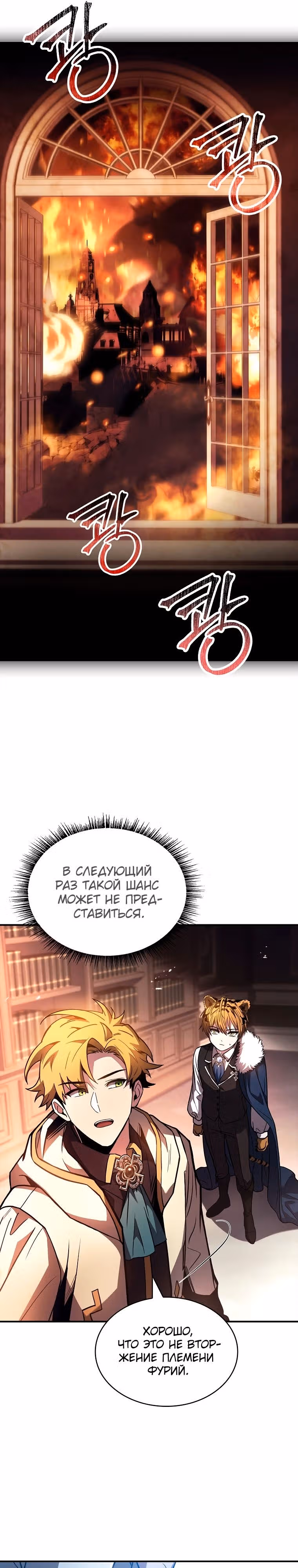 Маг, поглощающий Таланты — Том 1 · Глава 62, страница 17