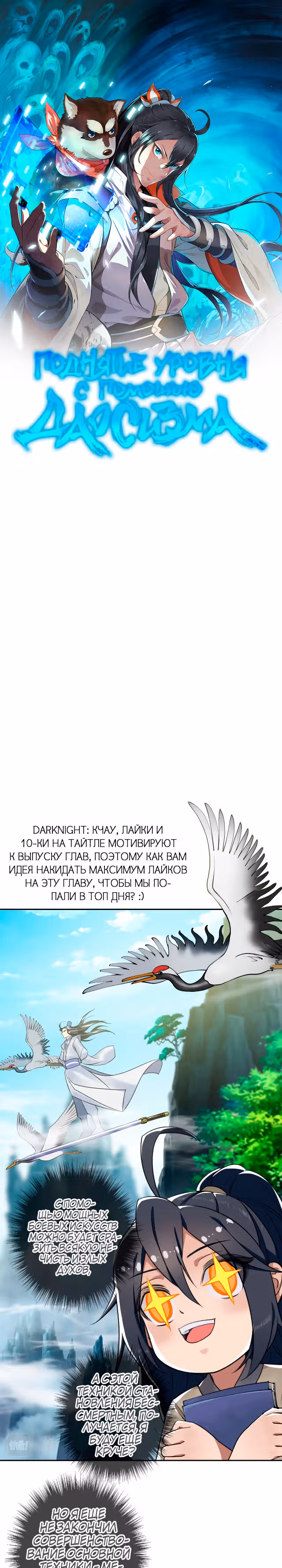 Поднятие уровня с помощью Даосизма — Том 1 · Глава 8, страница 1