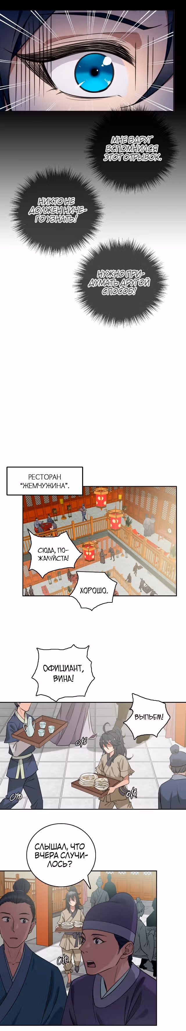 Поднятие уровня с помощью Даосизма — Том 1 · Глава 8, страница 6