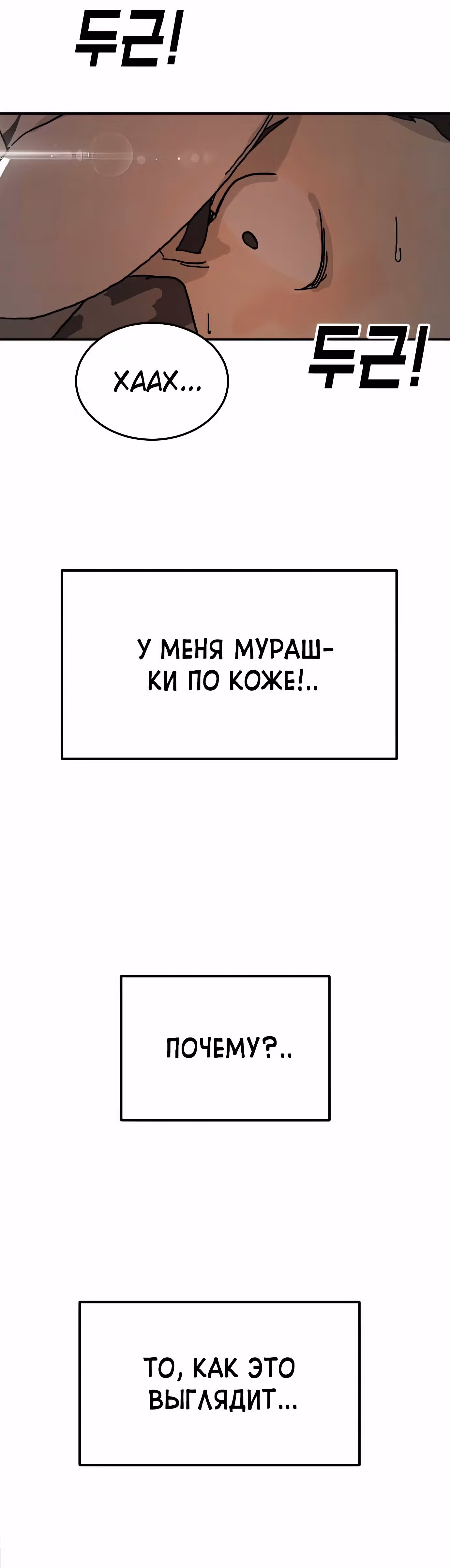 Однажды, Внезапно, в Сеуле — Том 1 · Глава 4, страница 18