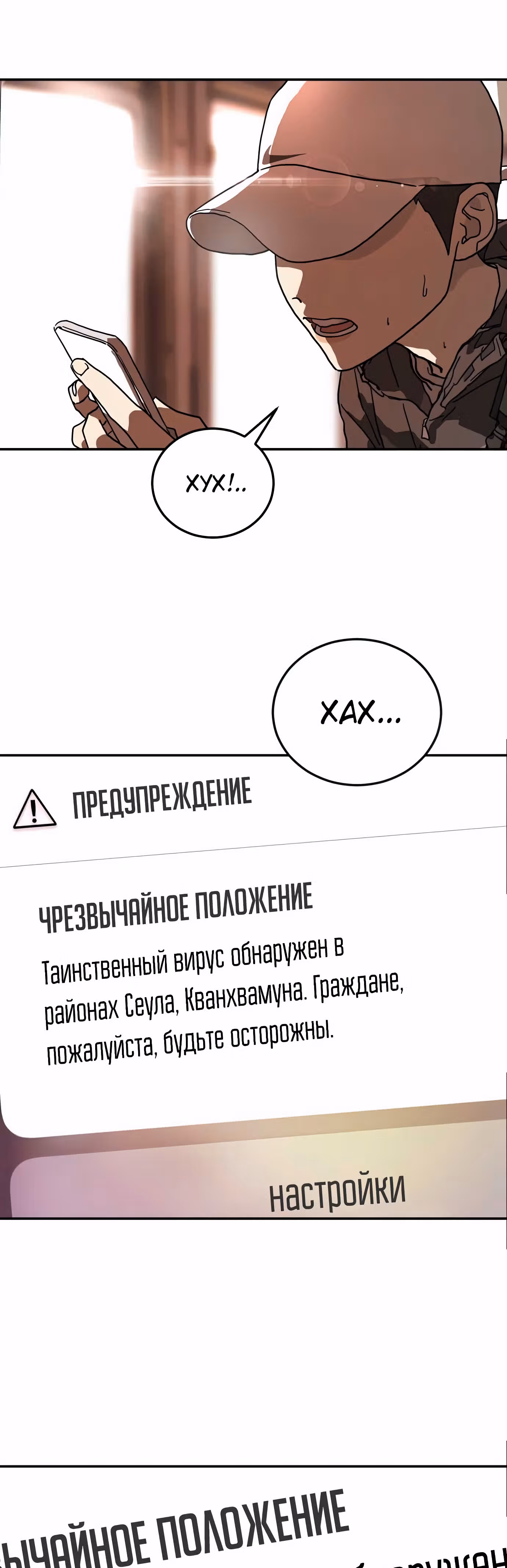 Однажды, Внезапно, в Сеуле — Том 1 · Глава 4, страница 23