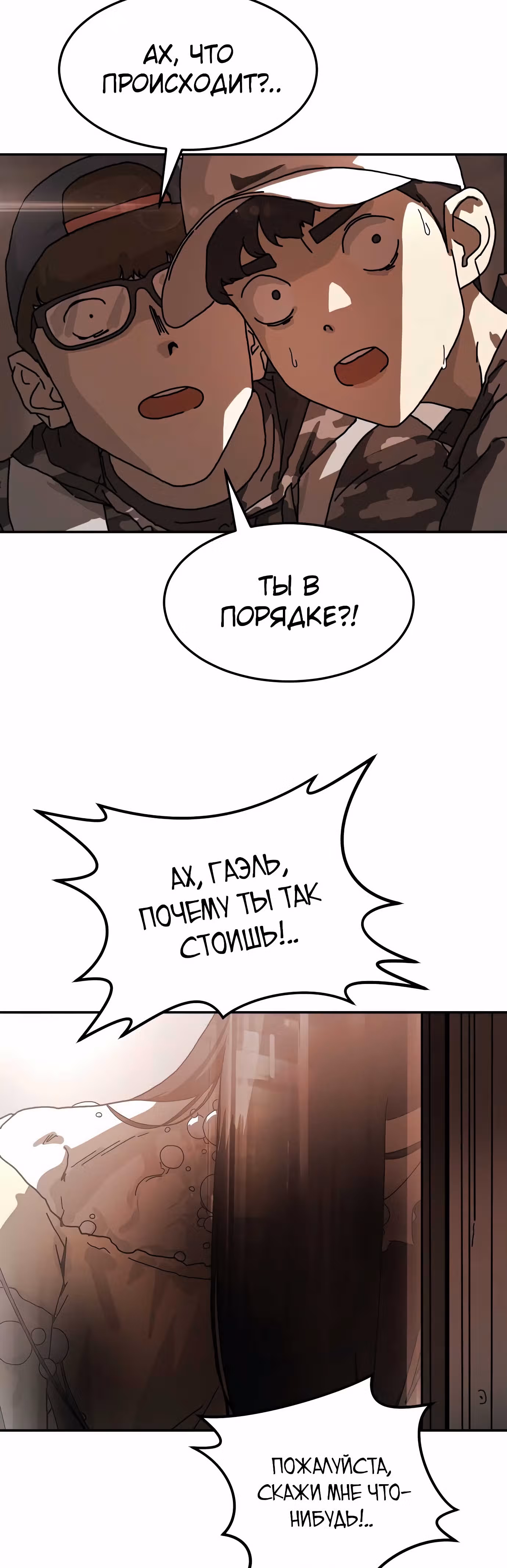 Однажды, Внезапно, в Сеуле — Том 1 · Глава 4, страница 33