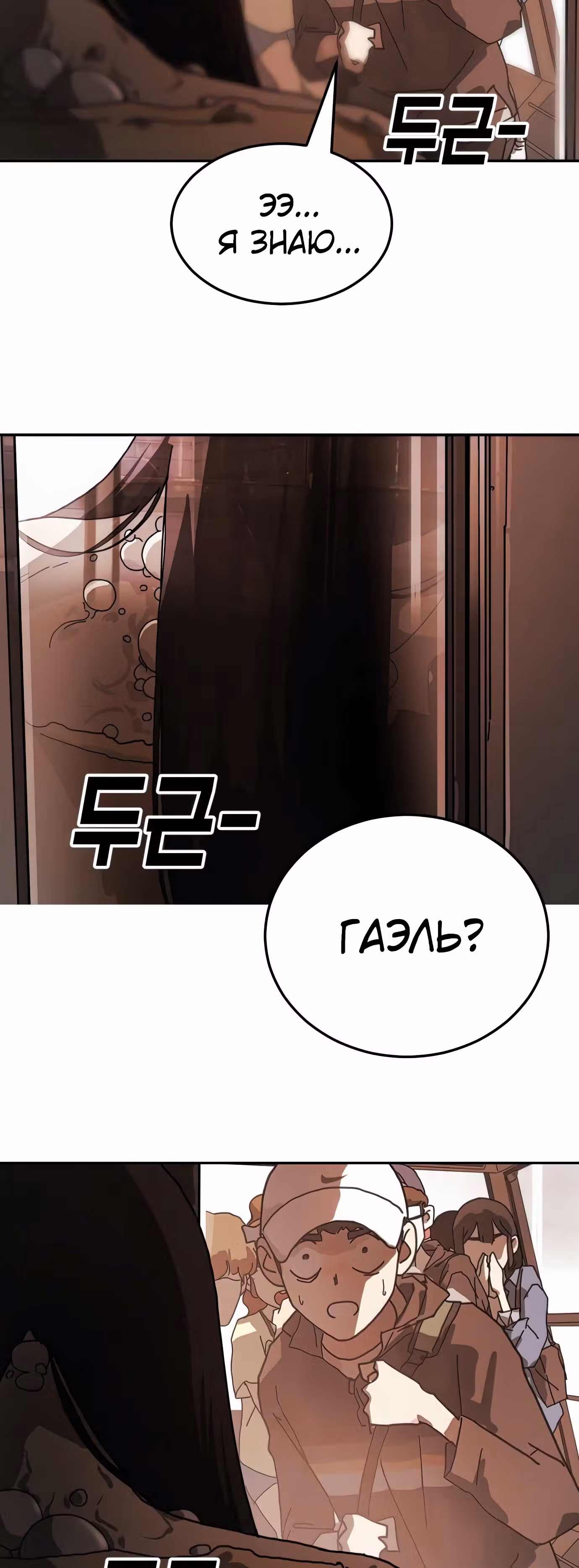 Однажды, Внезапно, в Сеуле — Том 1 · Глава 4, страница 43