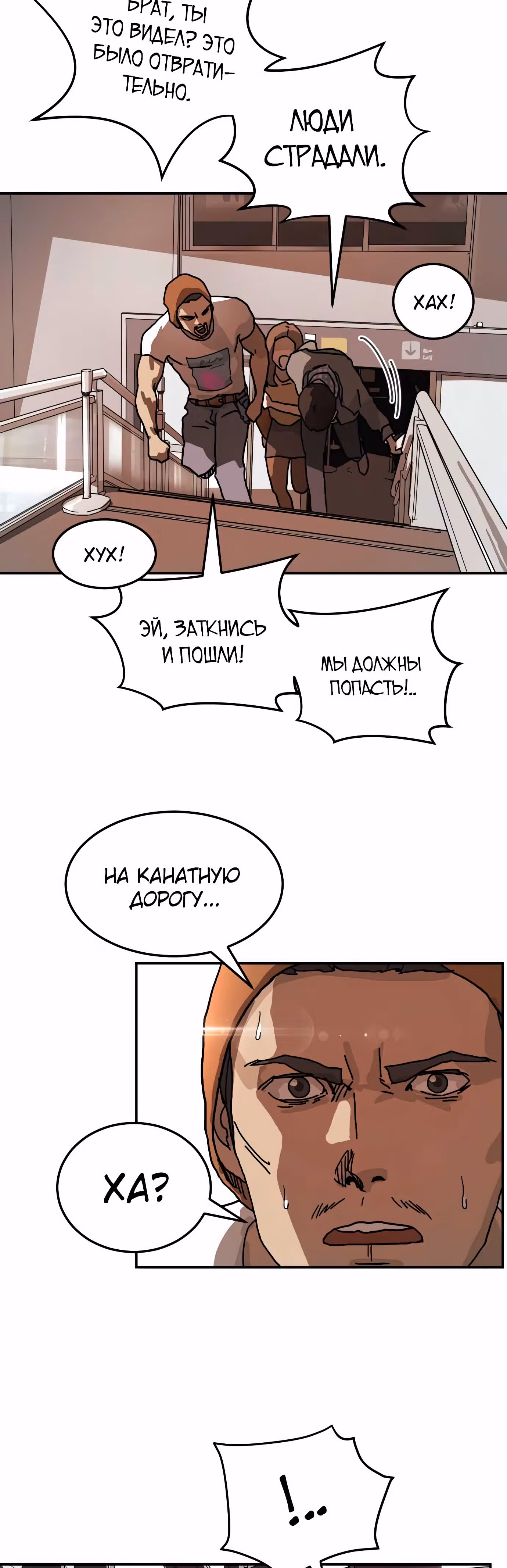 Однажды, Внезапно, в Сеуле — Том 1 · Глава 4, страница 52