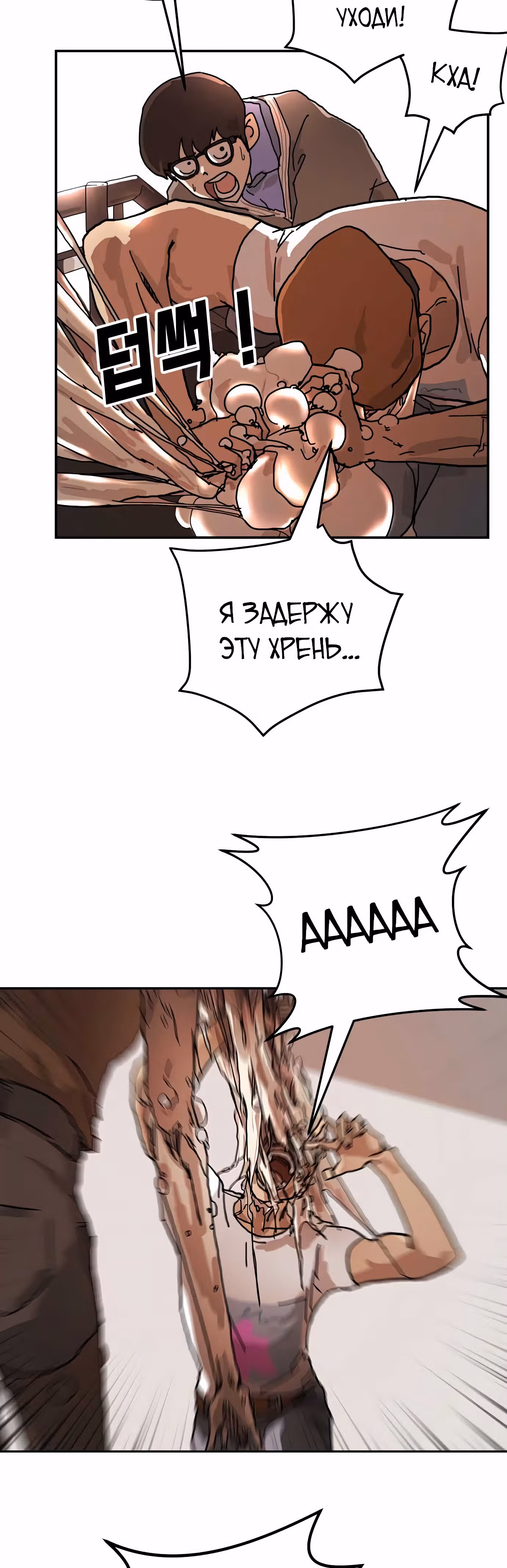Однажды, Внезапно, в Сеуле — Том 1 · Глава 4, страница 58