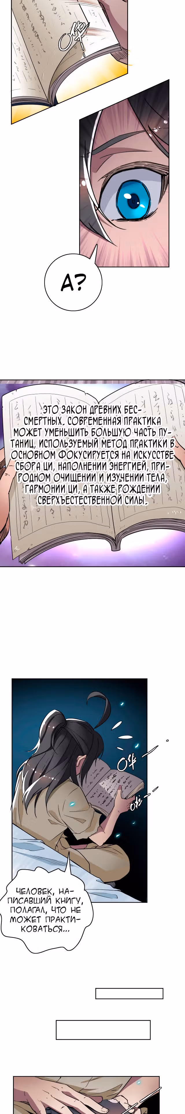 Поднятие уровня с помощью Даосизма — Том 1 · Глава 9, страница 5