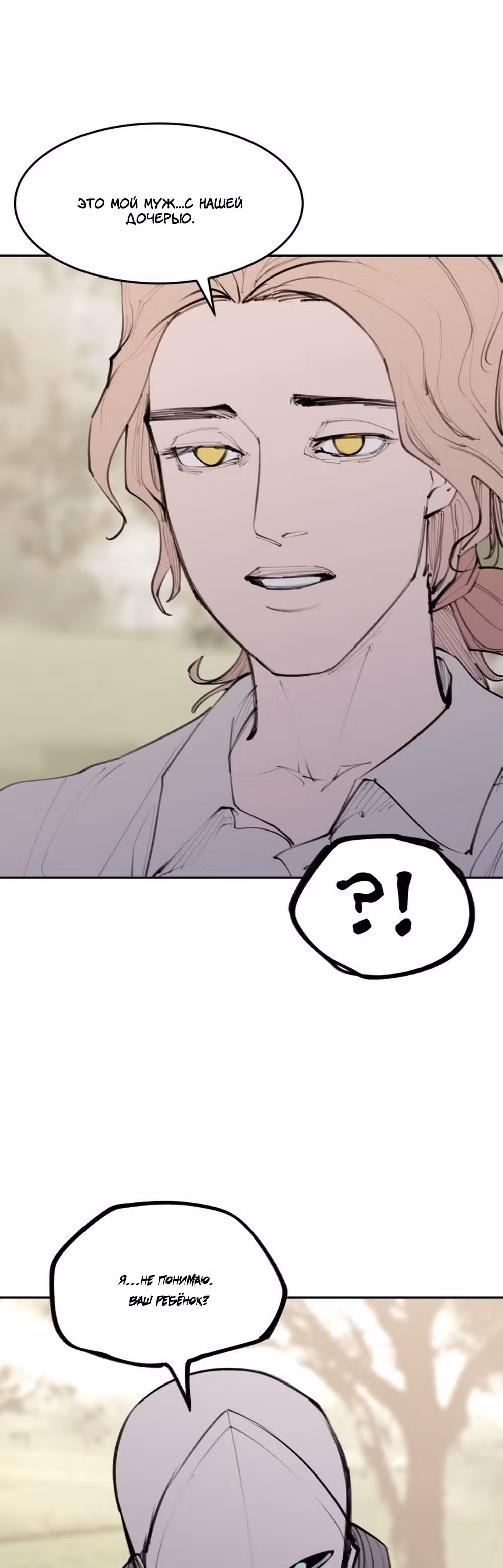 Любовный совет от Великого Герцога Ада — Том 3 · Глава 117, страница 12