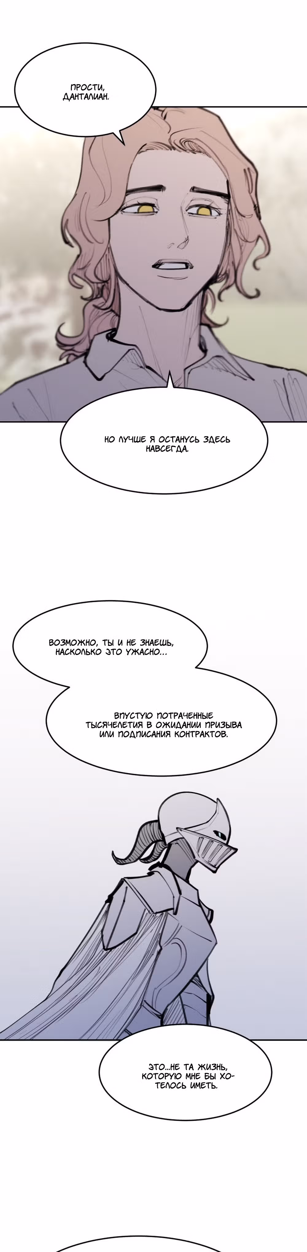 Любовный совет от Великого Герцога Ада — Том 3 · Глава 117, страница 15