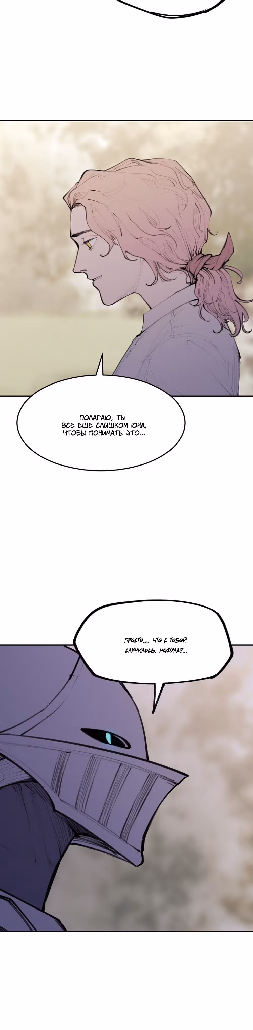 Любовный совет от Великого Герцога Ада — Том 3 · Глава 117, страница 17