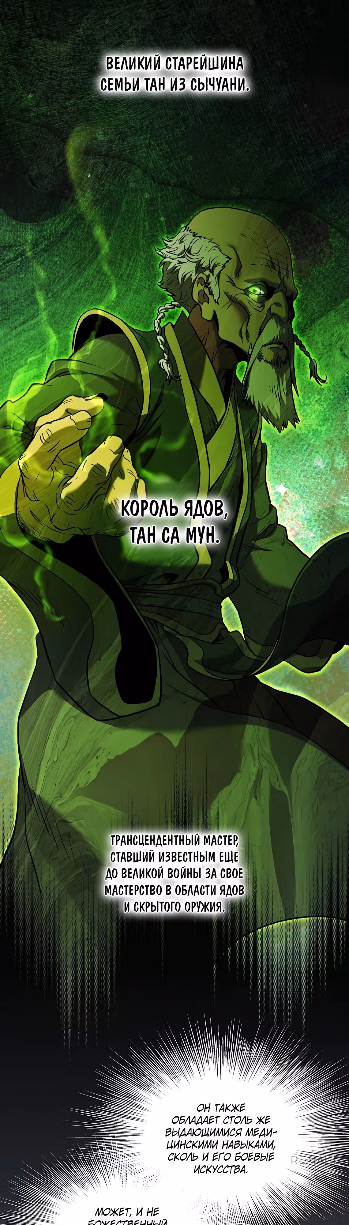Логин Мурим — Том 3 · Глава 223, страница 33