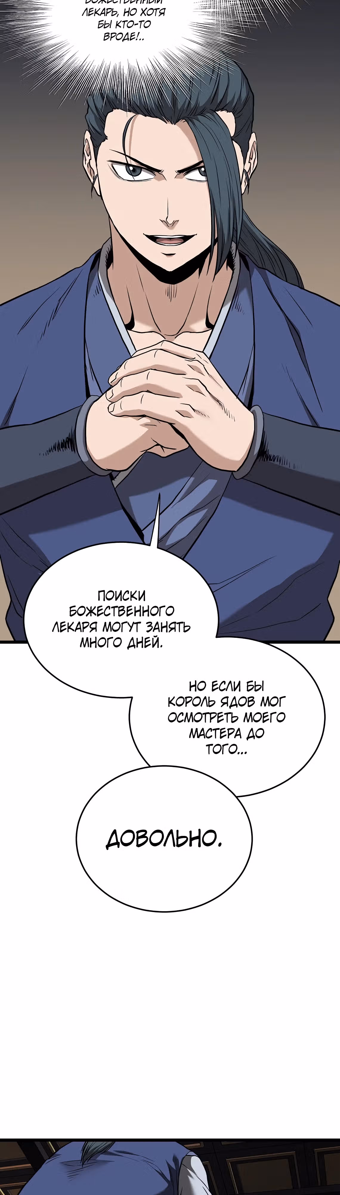 Логин Мурим — Том 3 · Глава 223, страница 34