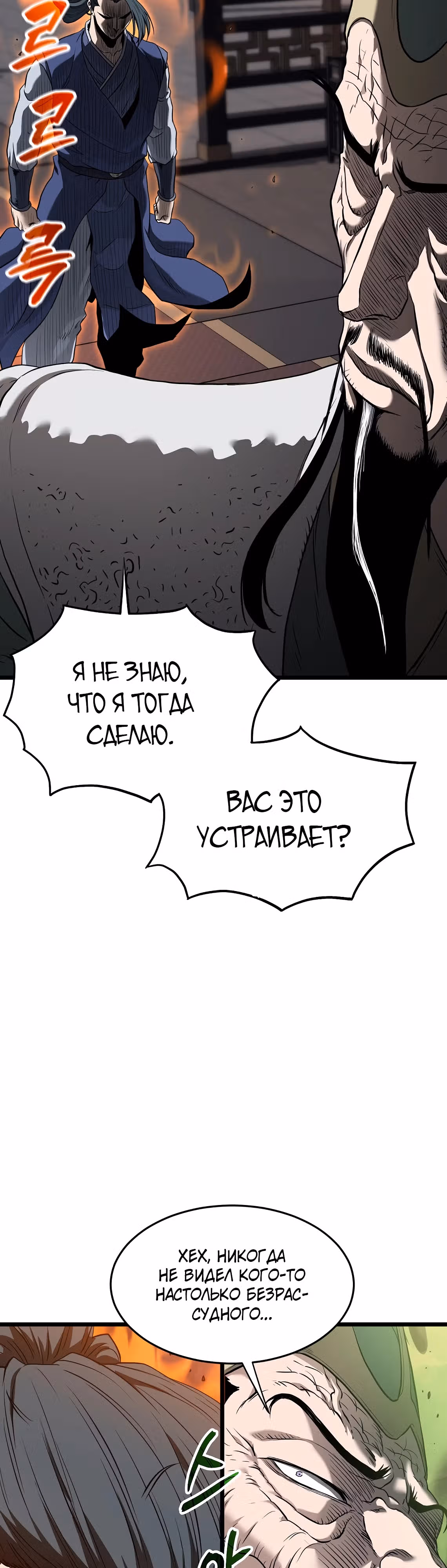 Логин Мурим — Том 3 · Глава 223, страница 43