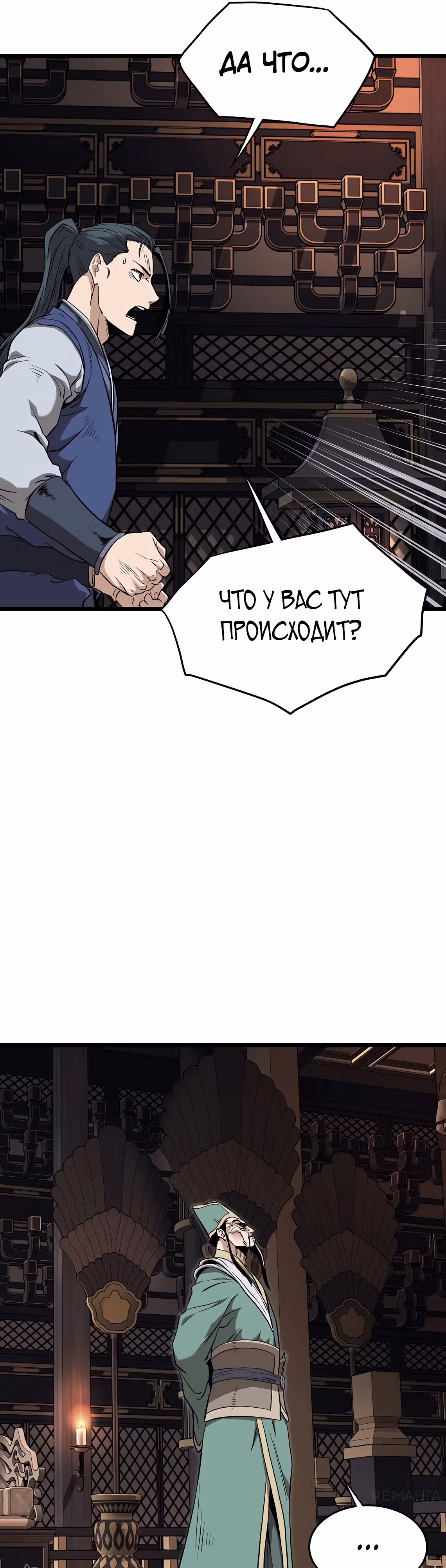 Логин Мурим — Том 3 · Глава 223, страница 48