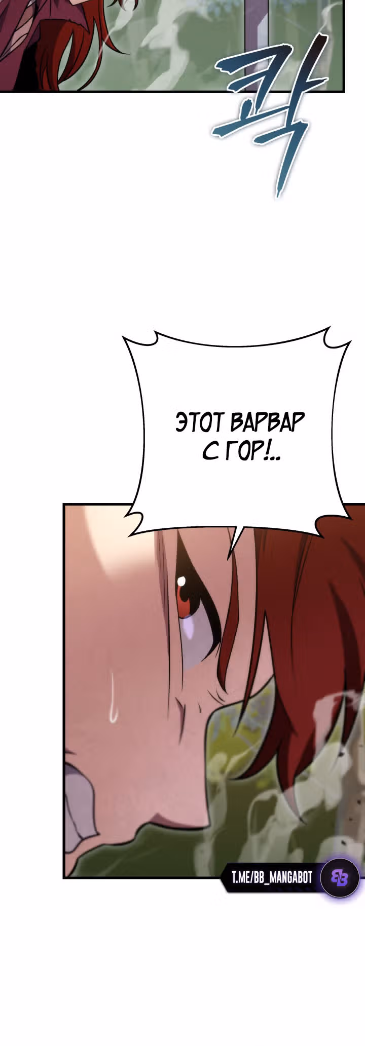 Меч девяти небес — Том 1 · Глава 77, страница 3