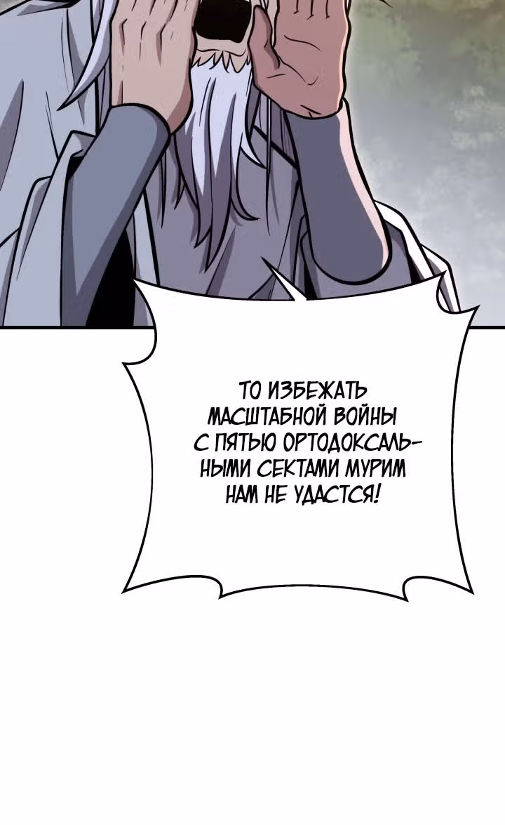 Меч девяти небес — Том 1 · Глава 77, страница 39