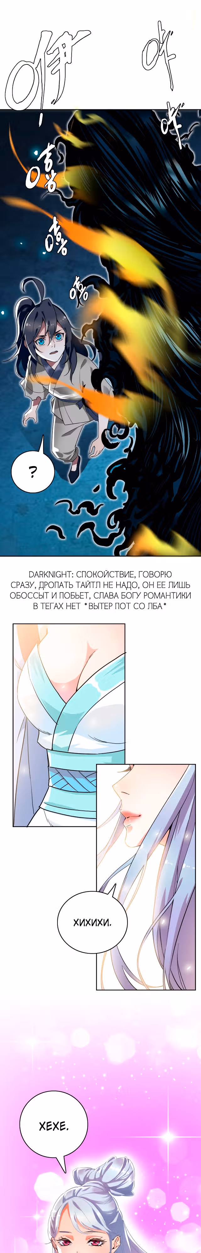 Поднятие уровня с помощью Даосизма — Том 1 · Глава 11, страница 8