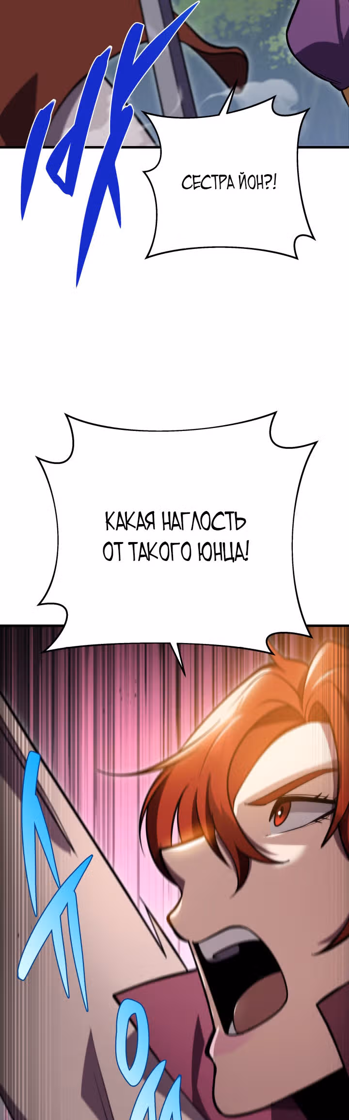Меч девяти небес — Том 1 · Глава 76, страница 19