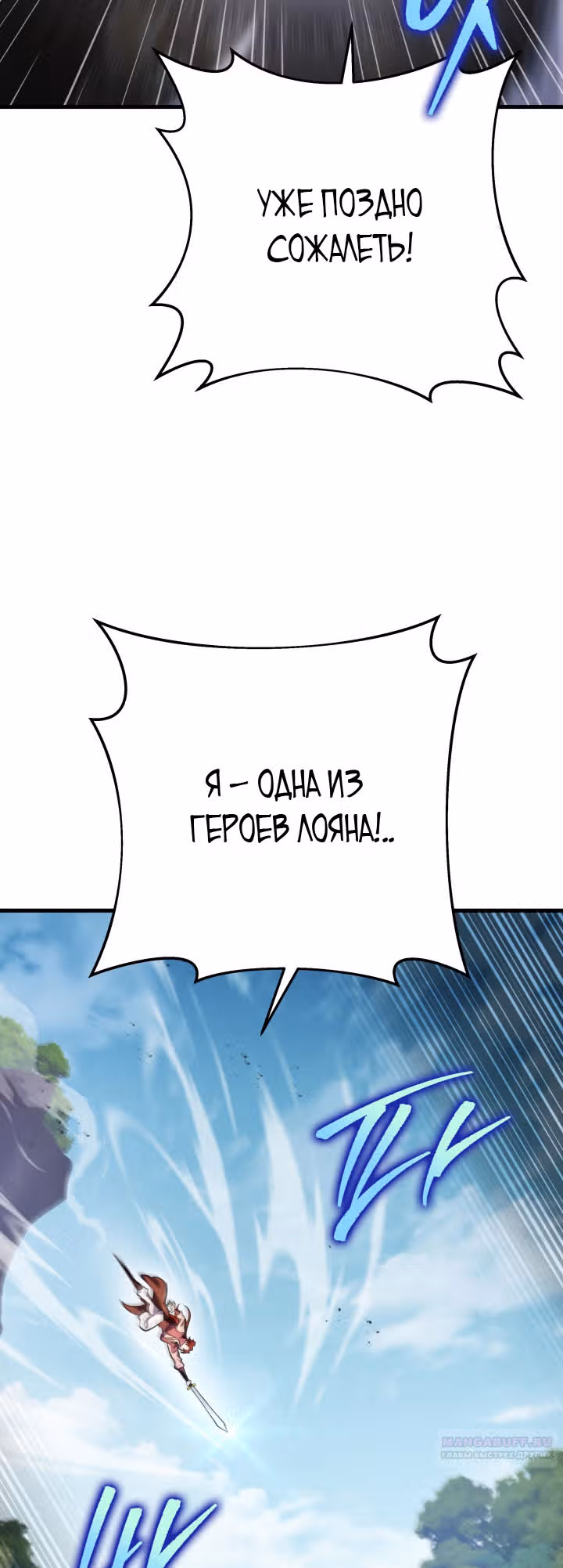 Меч девяти небес — Том 1 · Глава 76, страница 32