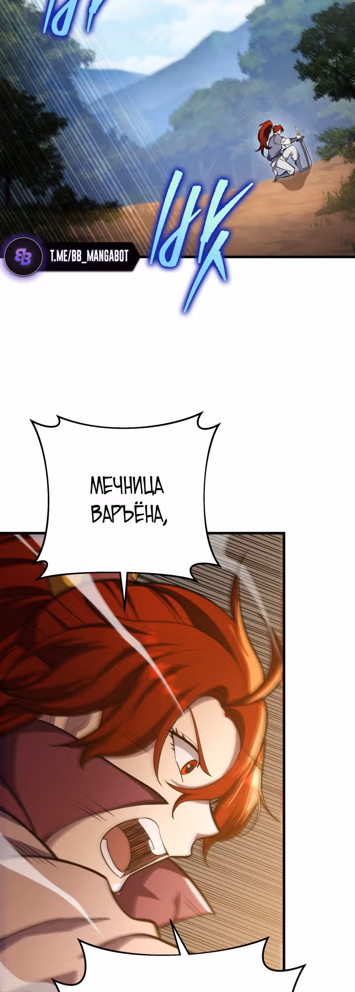 Меч девяти небес — Том 1 · Глава 76, страница 33