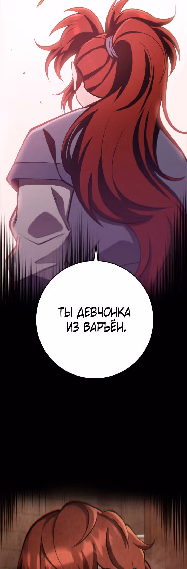 Меч девяти небес — Том 1 · Глава 76, страница 37