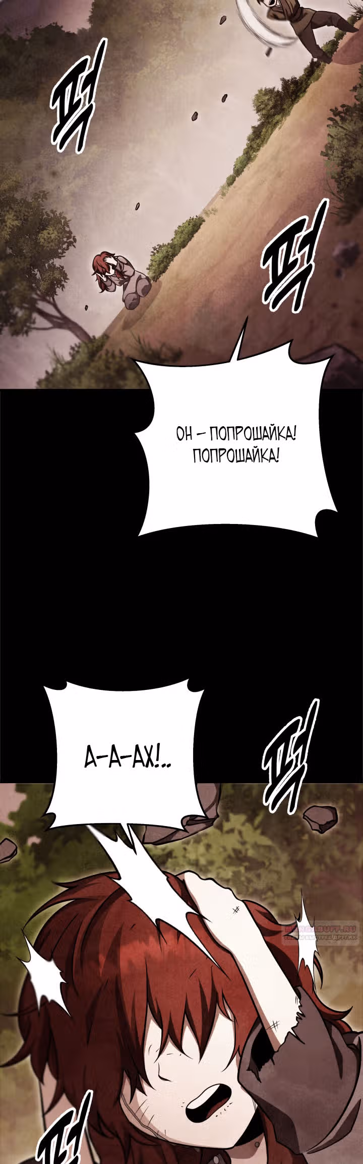 Меч девяти небес — Том 1 · Глава 76, страница 54