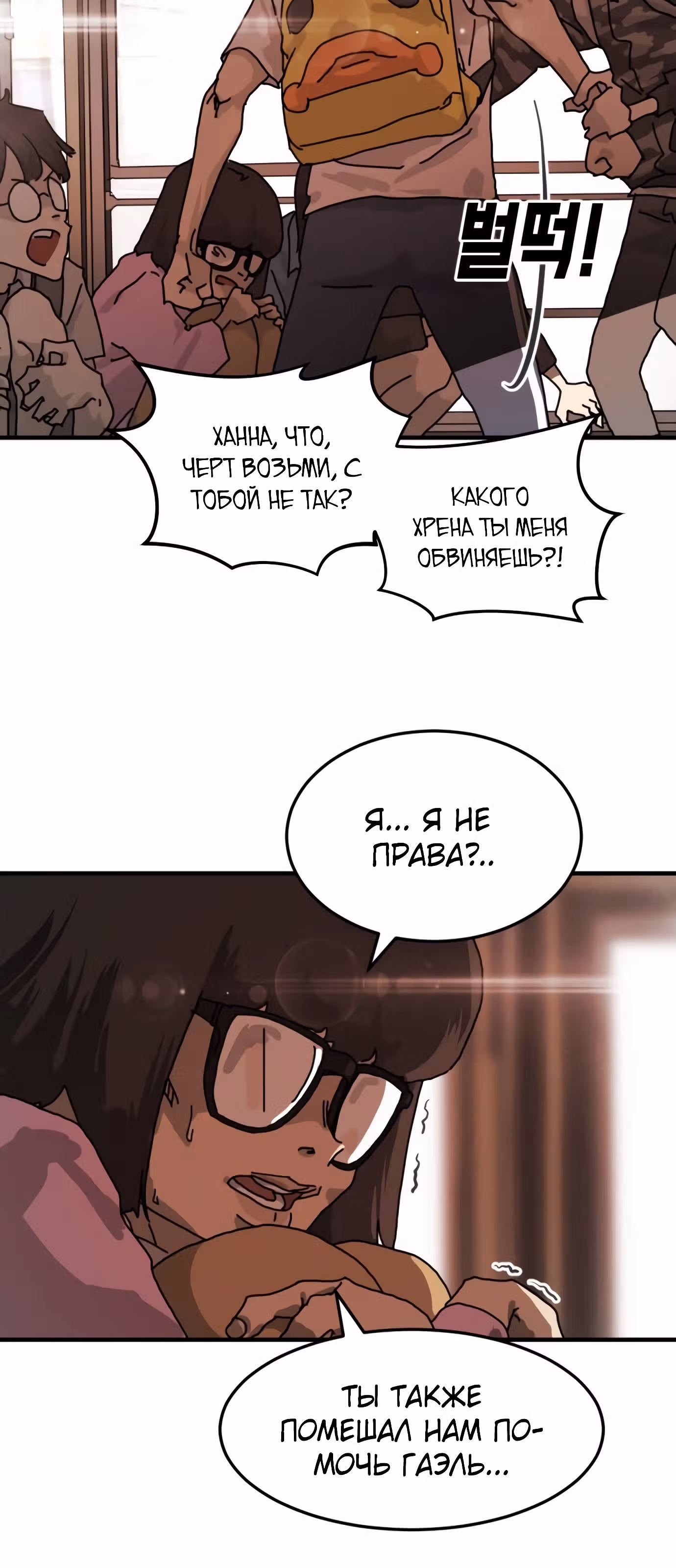 Однажды, Внезапно, в Сеуле — Том 1 · Глава 5, страница 39