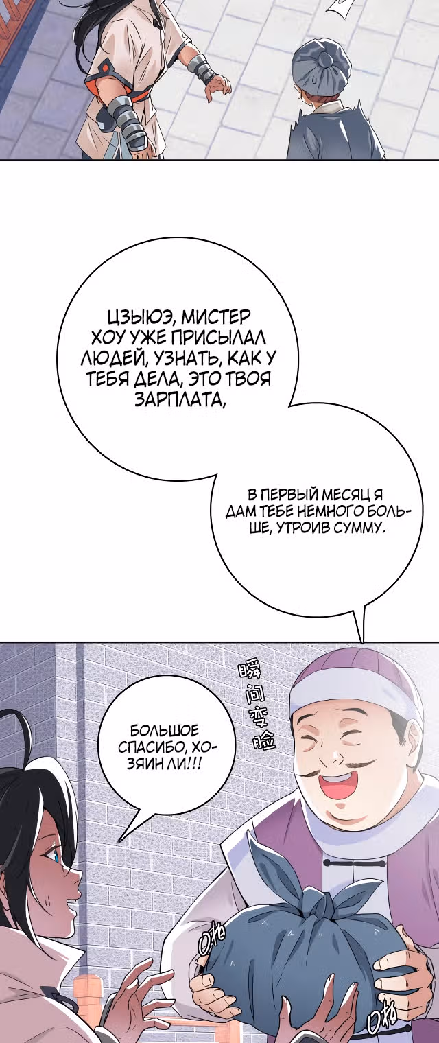 Поднятие уровня с помощью Даосизма — Том 1 · Глава 13, страница 23