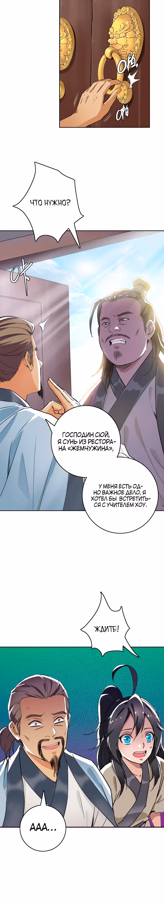 Поднятие уровня с помощью Даосизма — Том 1 · Глава 13, страница 5