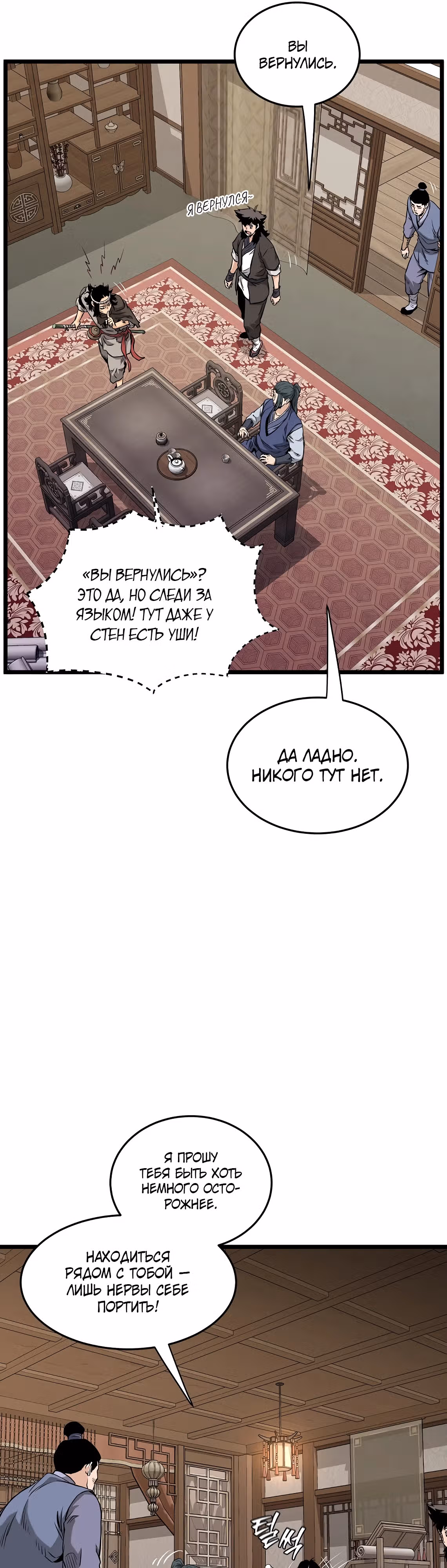 Логин Мурим — Том 3 · Глава 224, страница 13