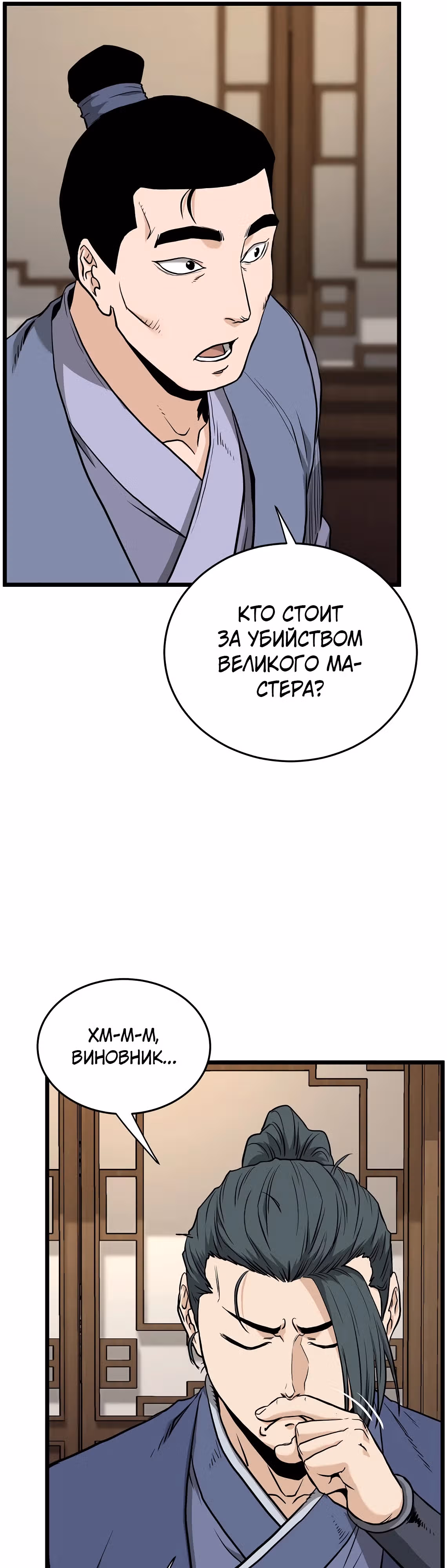 Логин Мурим — Том 3 · Глава 224, страница 19