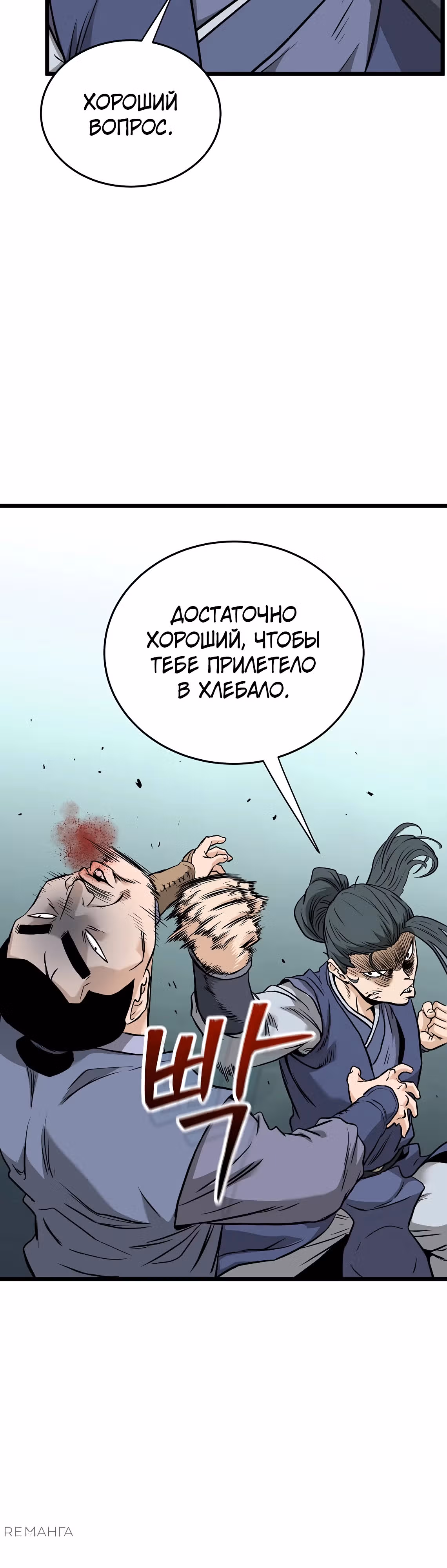 Логин Мурим — Том 3 · Глава 224, страница 20