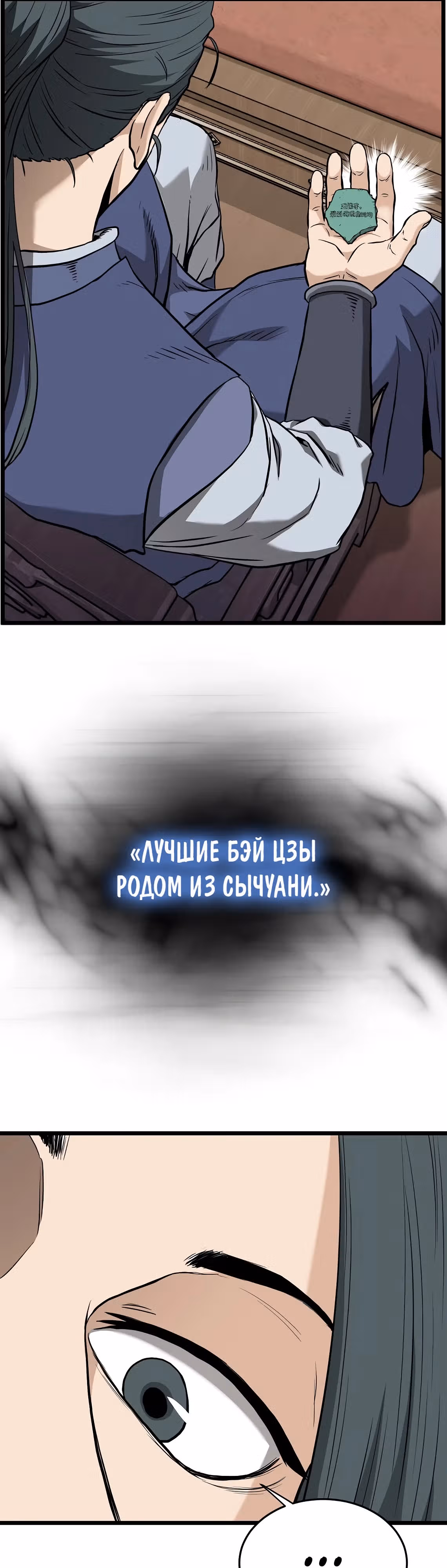 Логин Мурим — Том 3 · Глава 224, страница 40