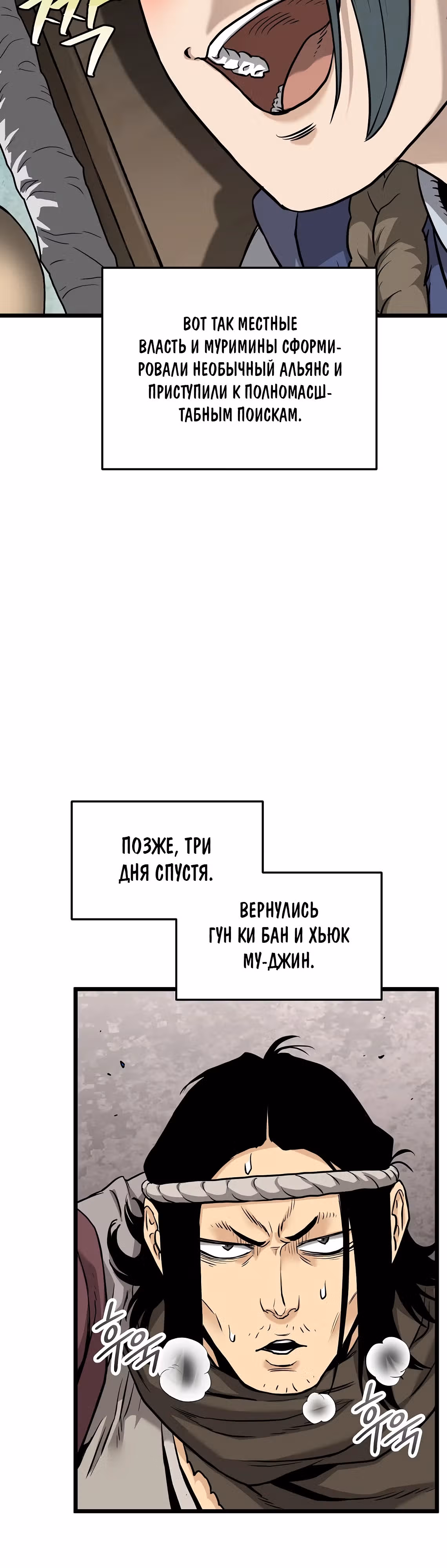 Логин Мурим — Том 3 · Глава 224, страница 65